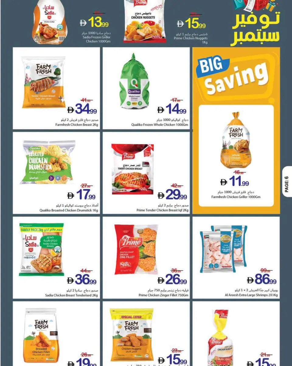 Ajman Coop offers from 3 to 9 September 2026 Fresh Deals - Page 7