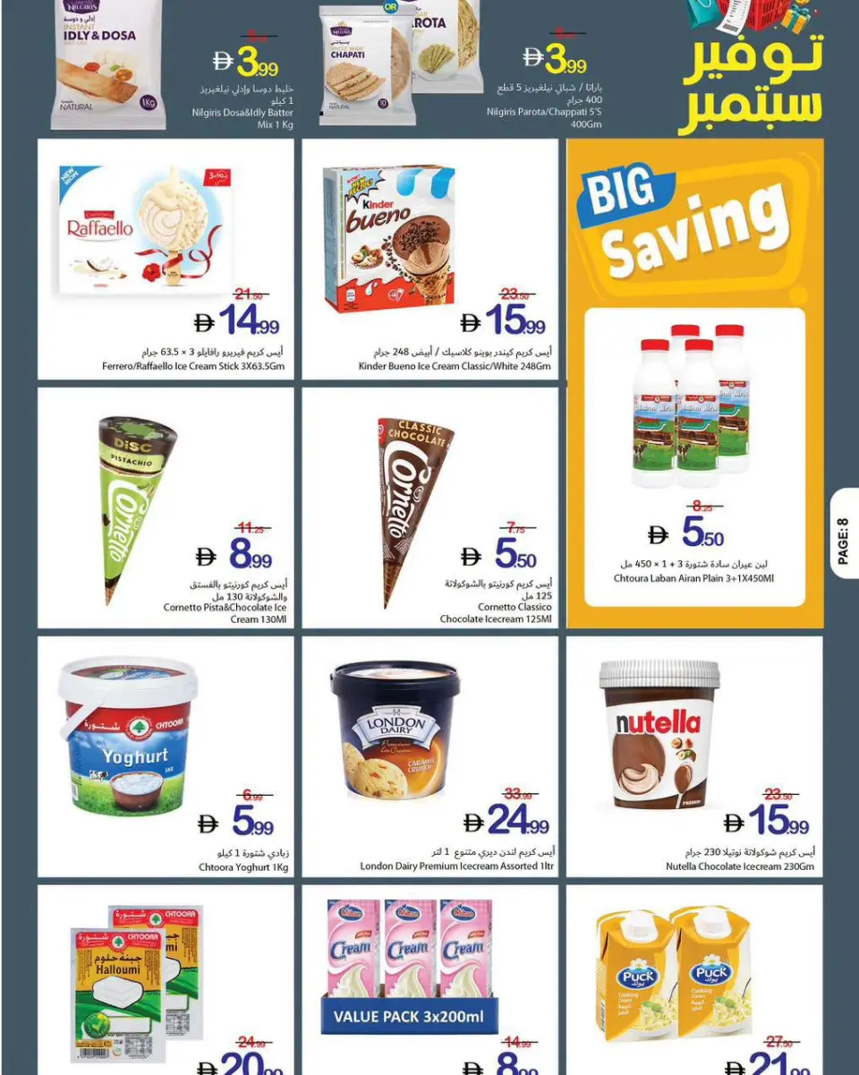 Ajman Coop offers from 3 to 9 September 2026 Fresh Deals - Page 14