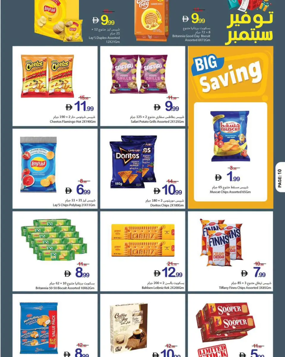 Ajman Coop offers from 3 to 9 September 2026 Fresh Deals - Page 15