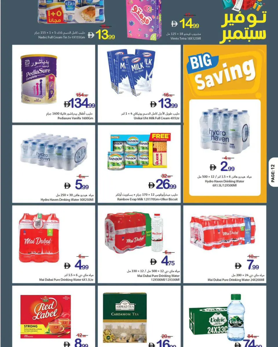 Ajman Coop offers from 3 to 9 September 2026 Fresh Deals - Page 13