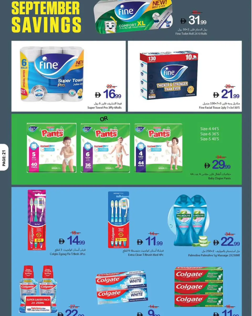 Ajman Coop offers from 3 to 9 September 2026 Fresh Deals - Page 21