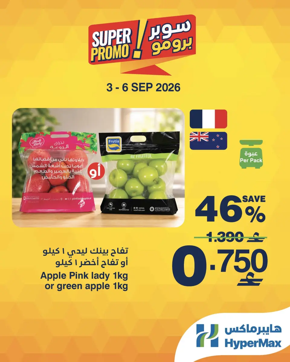 Offres HyperMax Oman de 3 à 6 septembre 2026 Offres Super Promo - Page 1