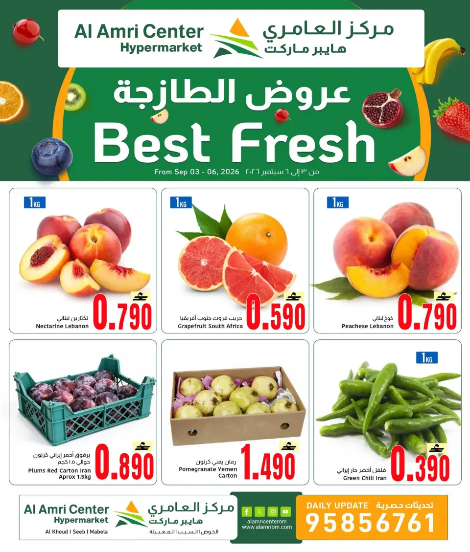 Offres Centre Al Amri Oman de 3 à 6 septembre 2026 Offres fraîches - Page 2