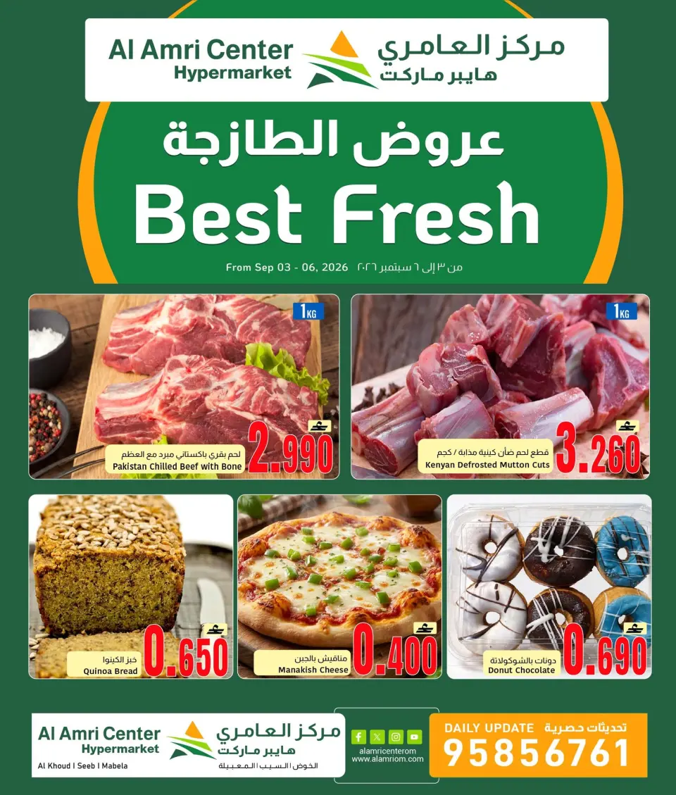 Offres Centre Al Amri Oman de 3 à 6 septembre 2026 Offres fraîches - Page 3