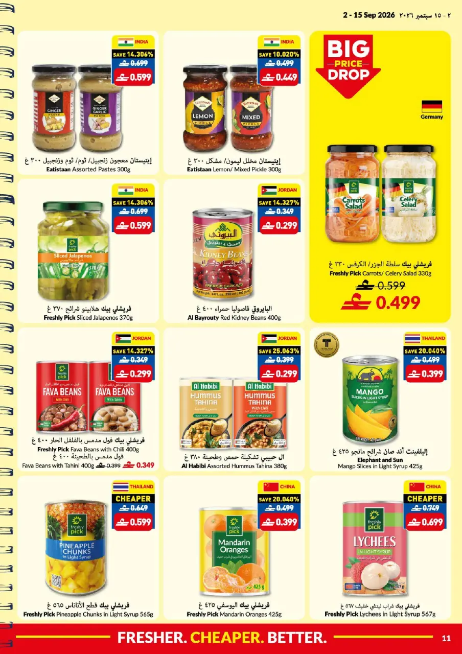 Offres supermarché Viva Oman de 2 à 15 septembre 2026 Offres de rentrée - Page 11