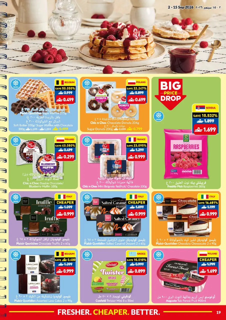 Offres supermarché Viva Oman de 2 à 15 septembre 2026 Offres de rentrée - Page 19