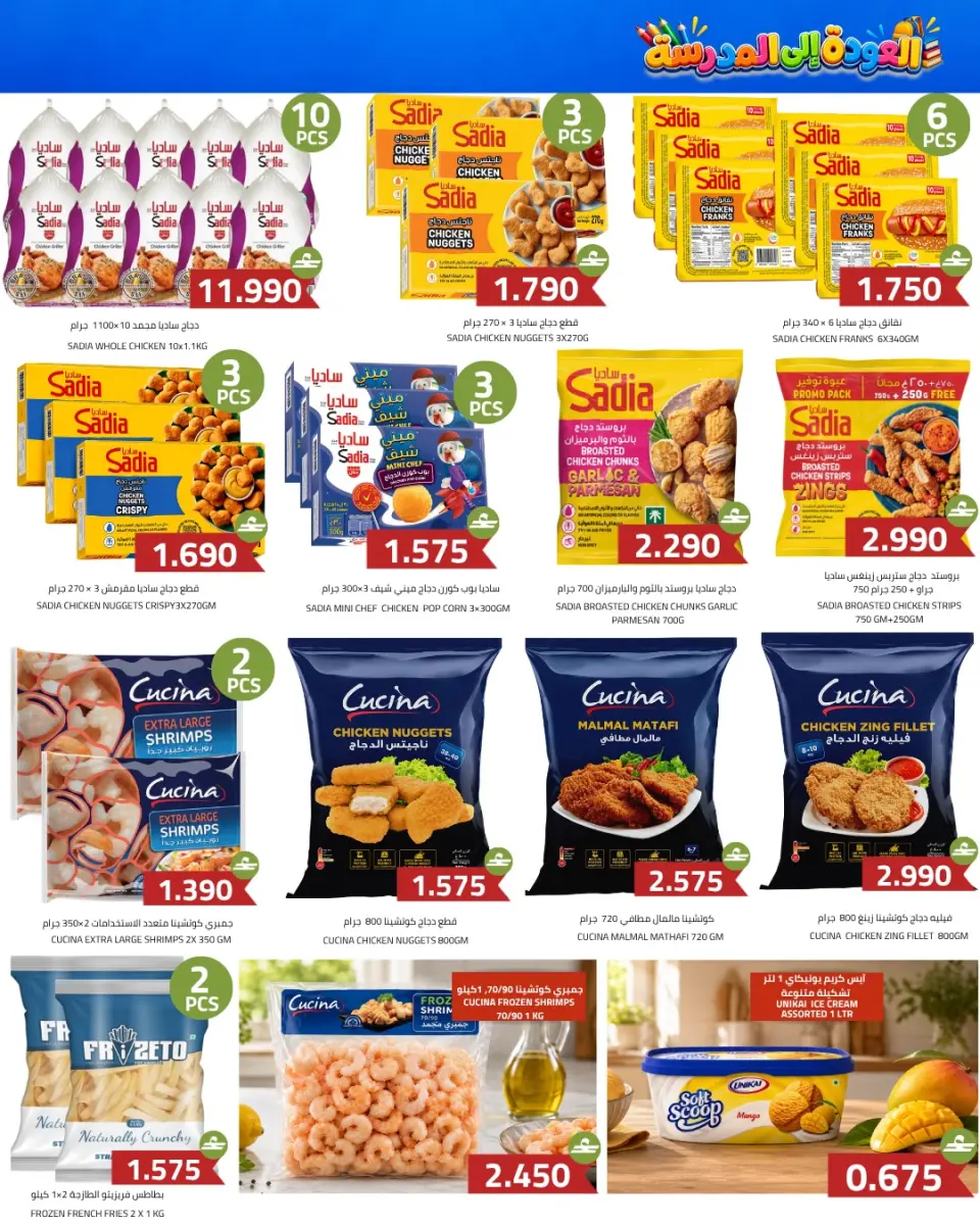 Offres Hypermarché Macro Oman de 3 à 6 septembre 2026 Offres de rentrée - Page 2