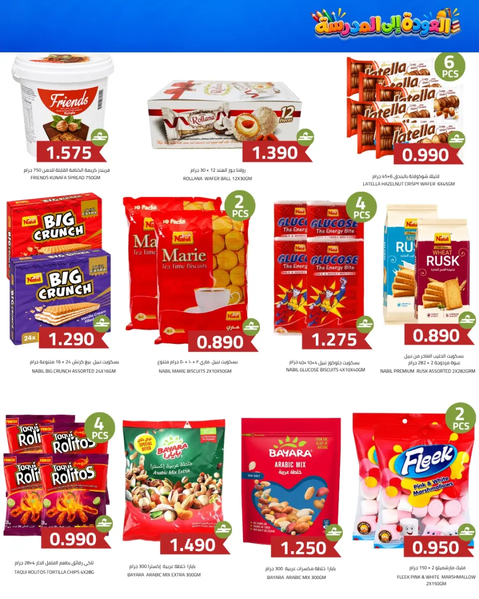 Offres Hypermarché Macro Oman de 3 à 6 septembre 2026 Offres de rentrée - Page 3