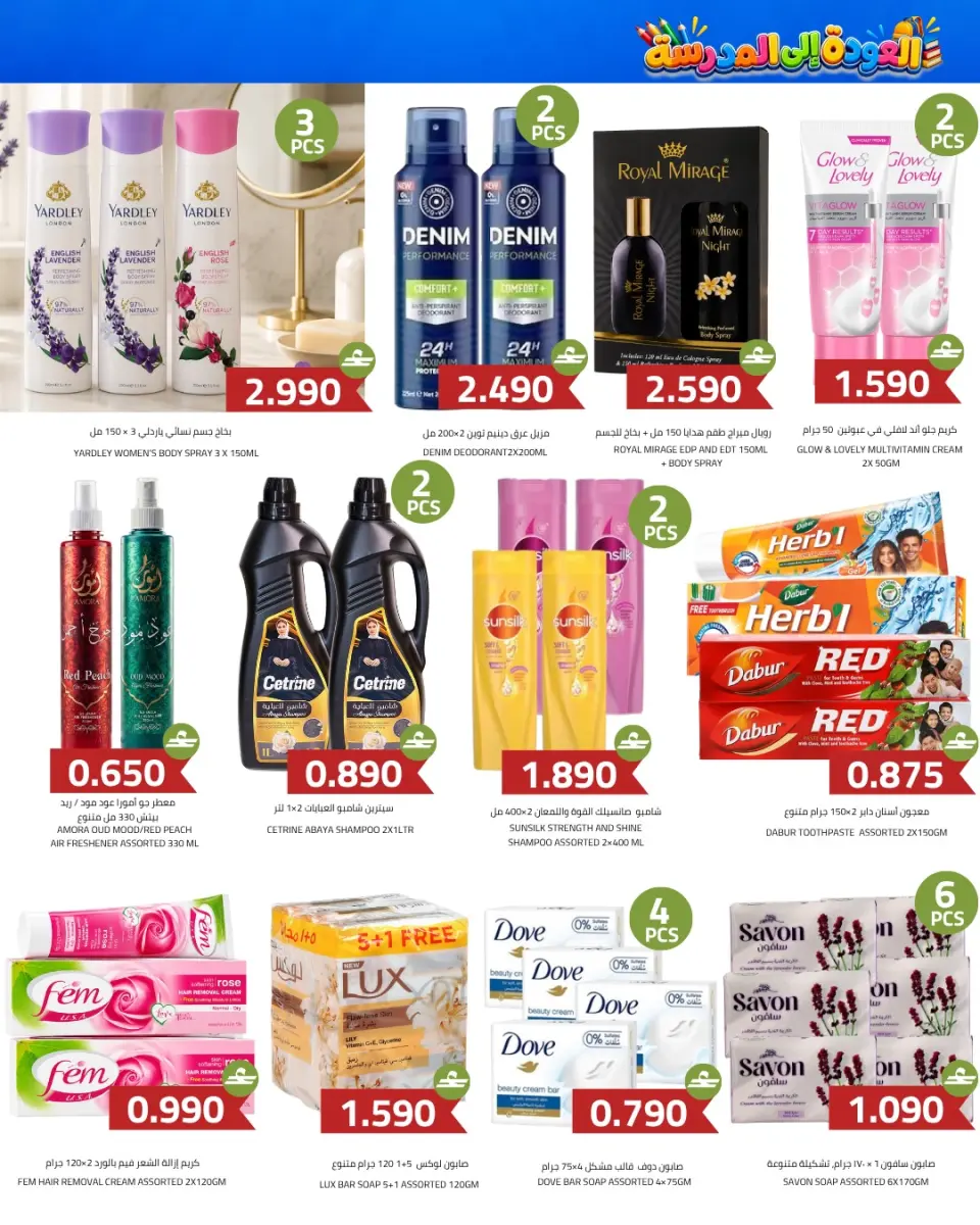 Offres Hypermarché Macro Oman de 3 à 6 septembre 2026 Offres de rentrée - Page 5