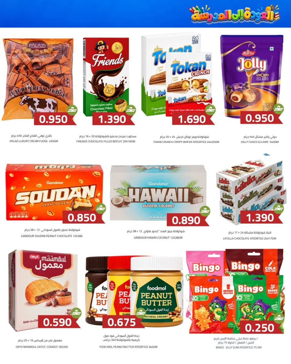 Offres Hypermarché Macro Oman de 3 à 6 septembre 2026 Offres de rentrée - Page 4