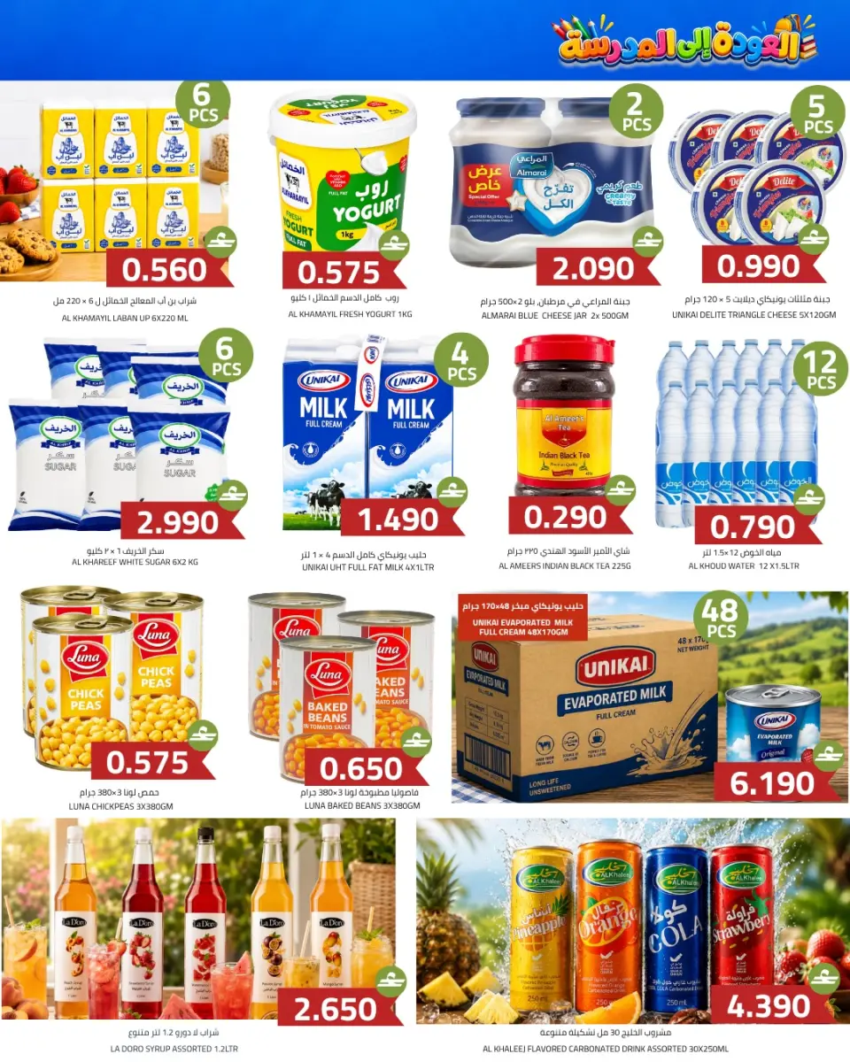 Offres Hypermarché Macro Oman de 3 à 6 septembre 2026 Offres de rentrée - Page 14