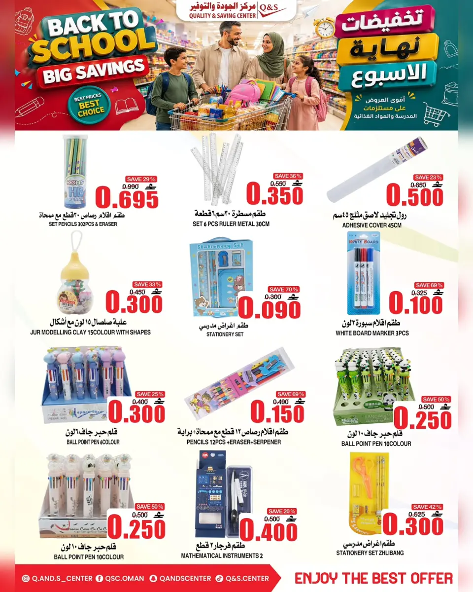 Offres Centre Qualité & Économie Oman de 3 à 9 septembre 2026 Offres du week-end - Page 13