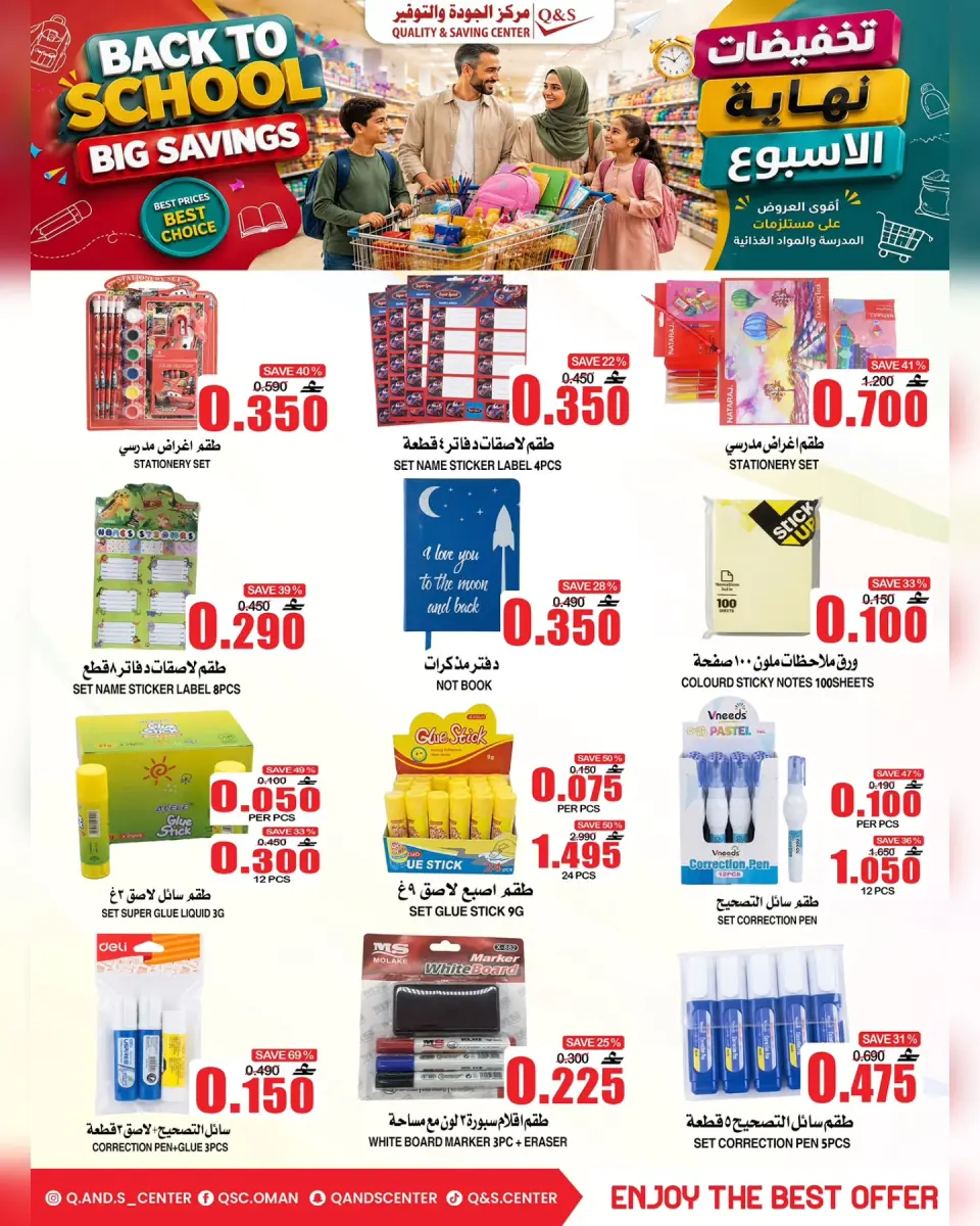 Offres Centre Qualité & Économie Oman de 3 à 9 septembre 2026 Offres du week-end - Page 14