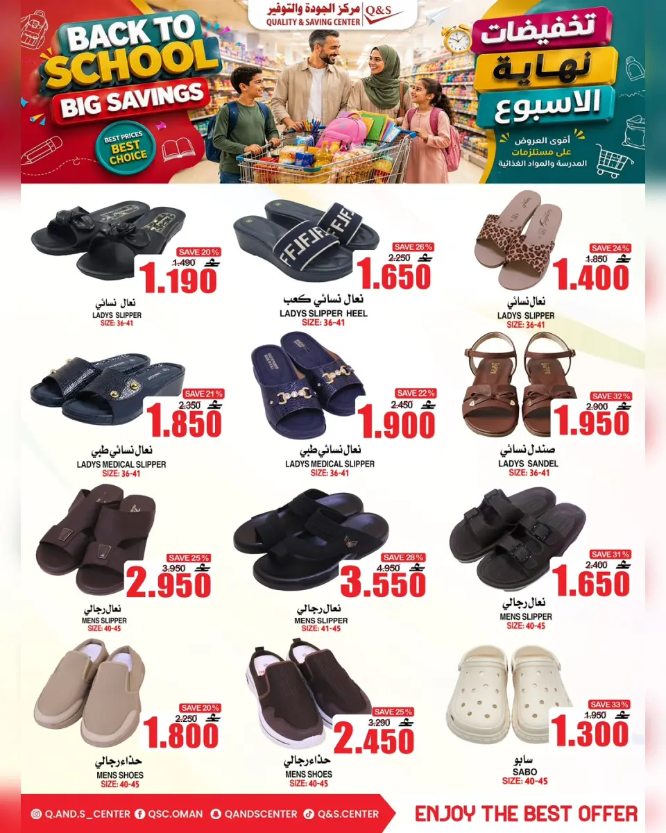 Offres Centre Qualité & Économie Oman de 3 à 9 septembre 2026 Offres du week-end - Page 6