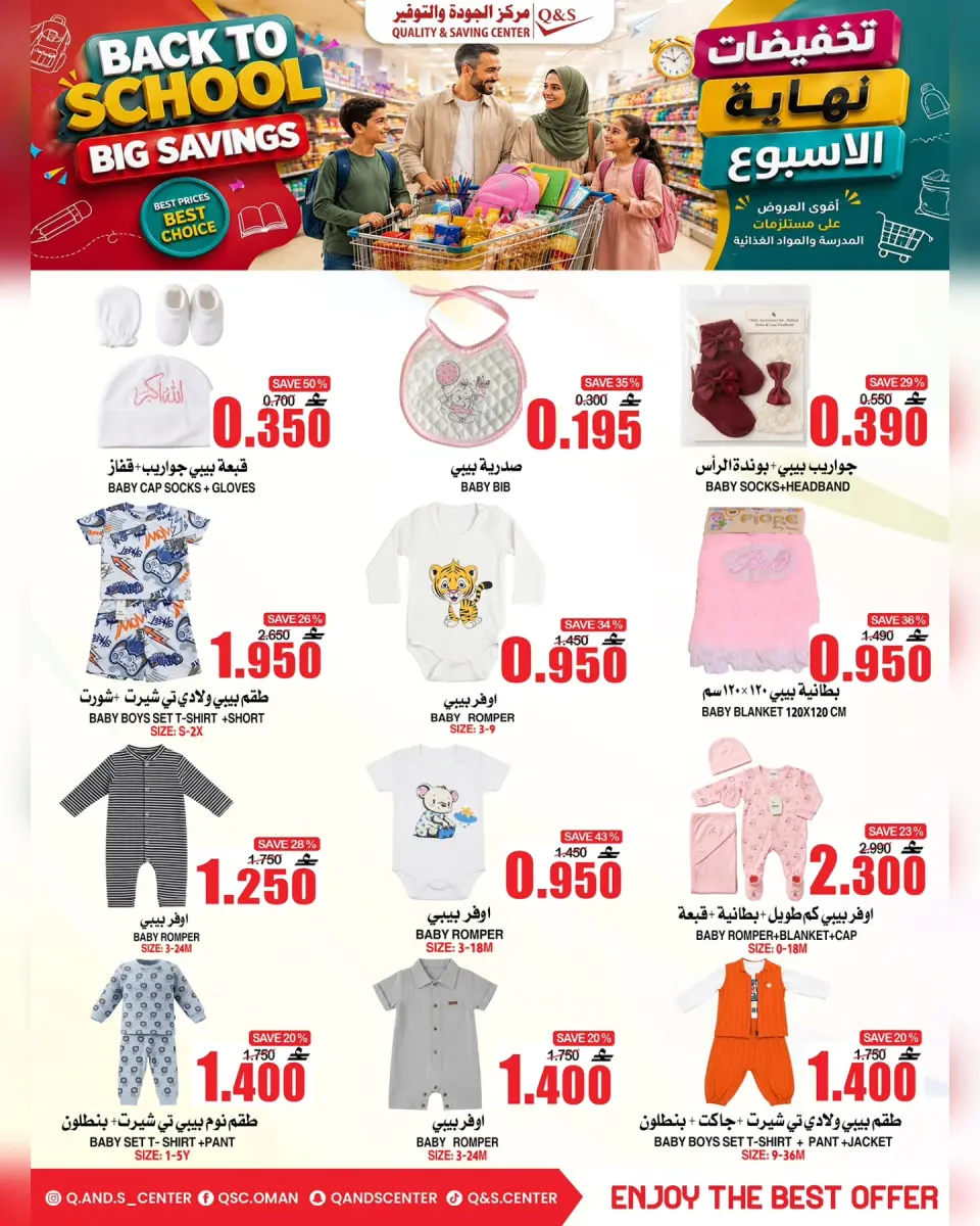 Offres Centre Qualité & Économie Oman de 3 à 9 septembre 2026 Offres du week-end - Page 7