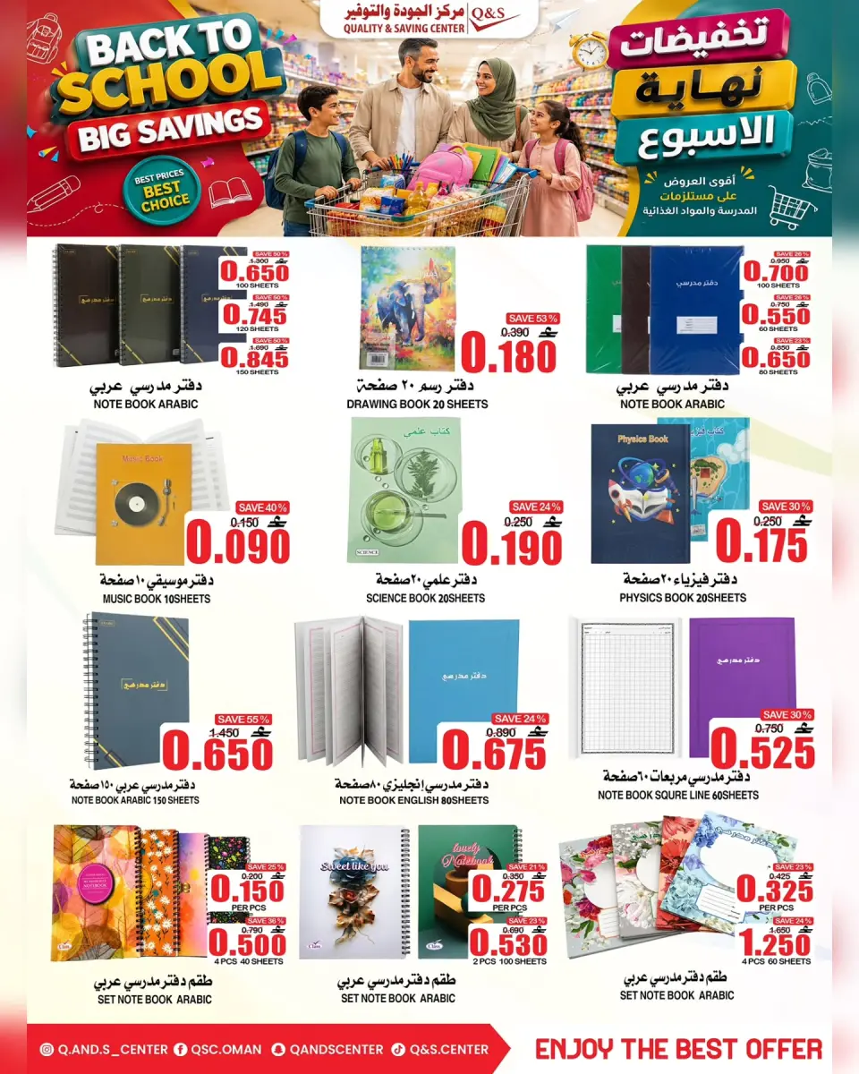 Offres Centre Qualité & Économie Oman de 3 à 9 septembre 2026 Offres du week-end - Page 12