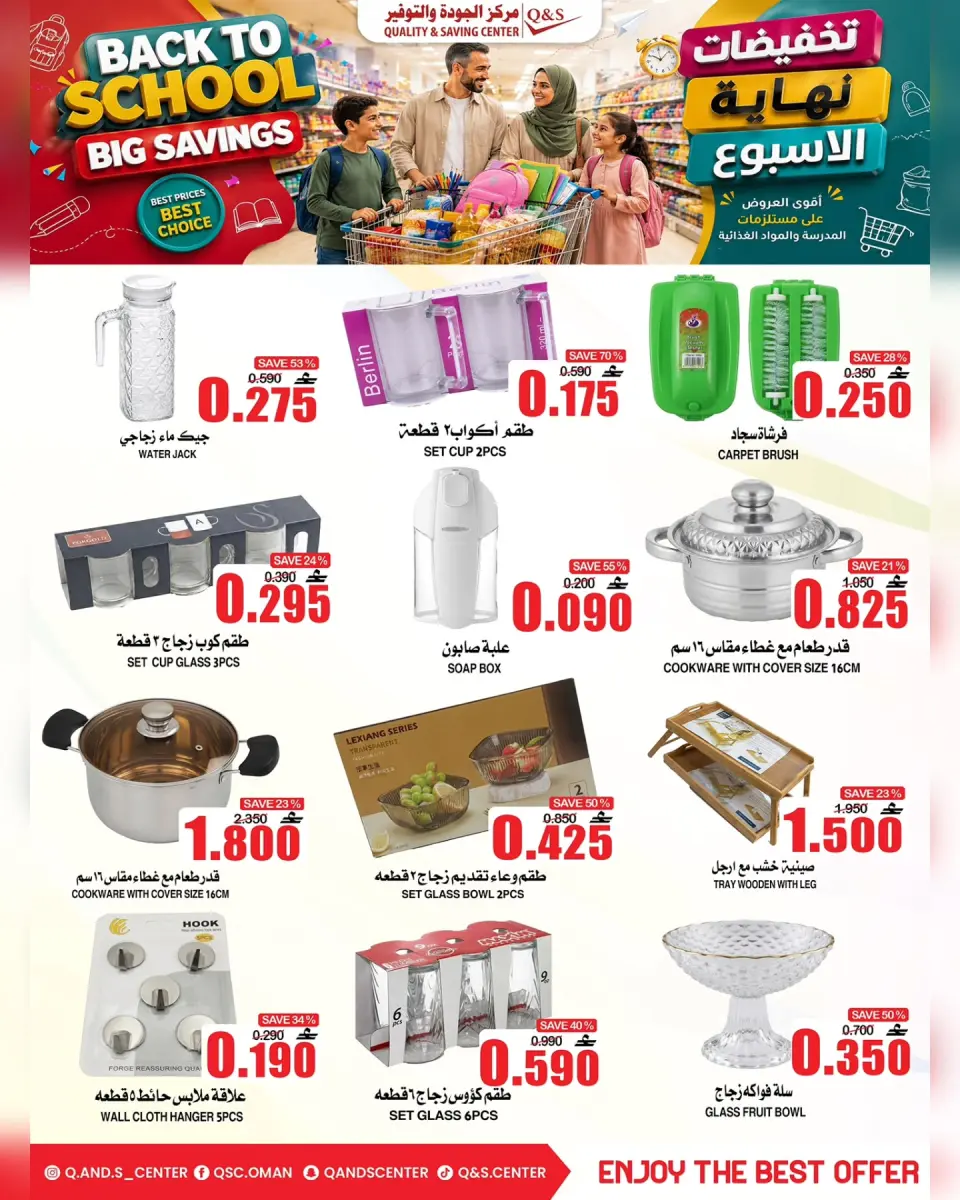 Offres Centre Qualité & Économie Oman de 3 à 9 septembre 2026 Offres du week-end - Page 20