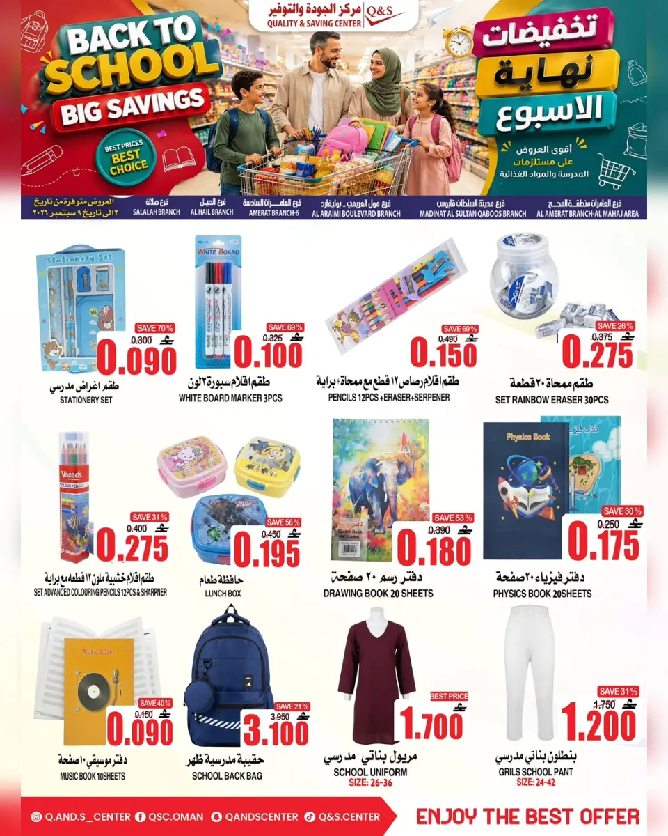 Offres Centre Qualité & Économie Oman de 3 à 9 septembre 2026 Offres du week-end - Page 19
