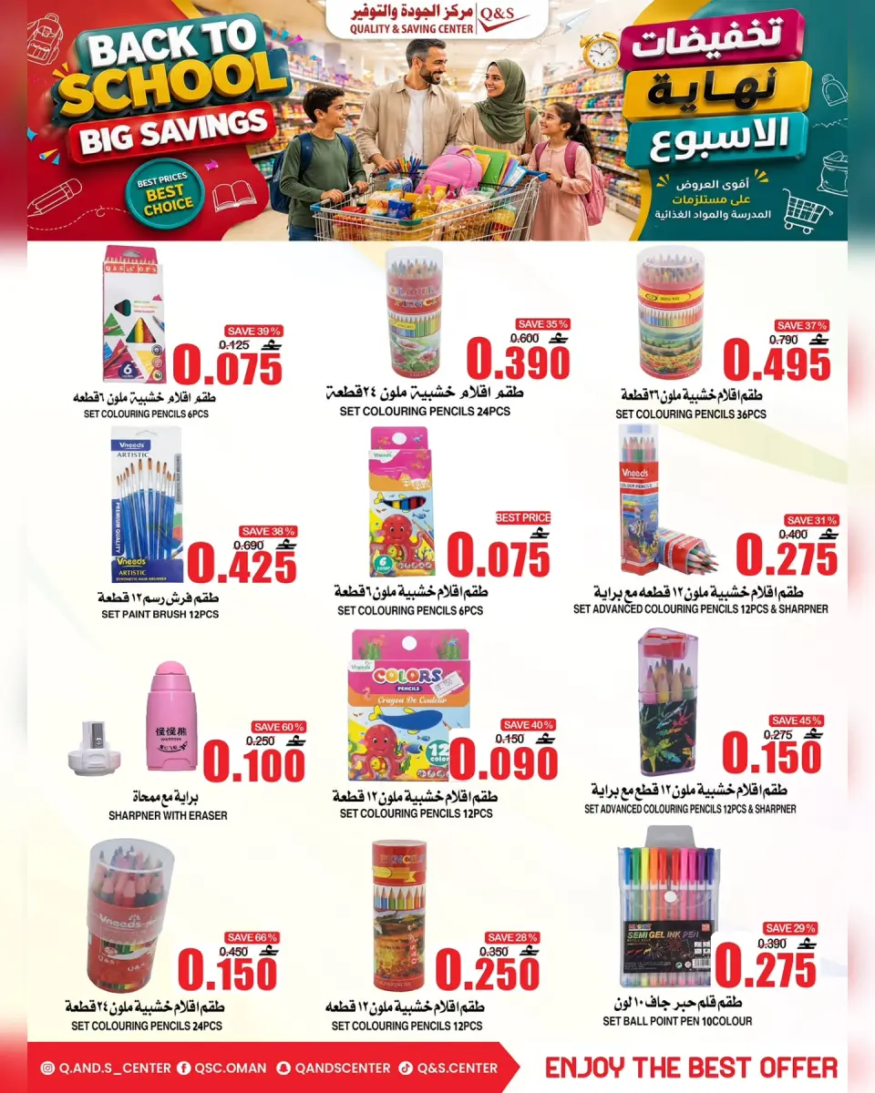 Offres Centre Qualité & Économie Oman de 3 à 9 septembre 2026 Offres du week-end - Page 15