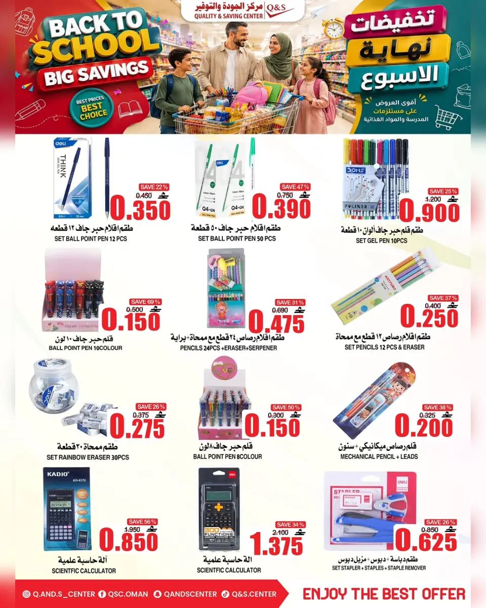 Offres Centre Qualité & Économie Oman de 3 à 9 septembre 2026 Offres du week-end - Page 11