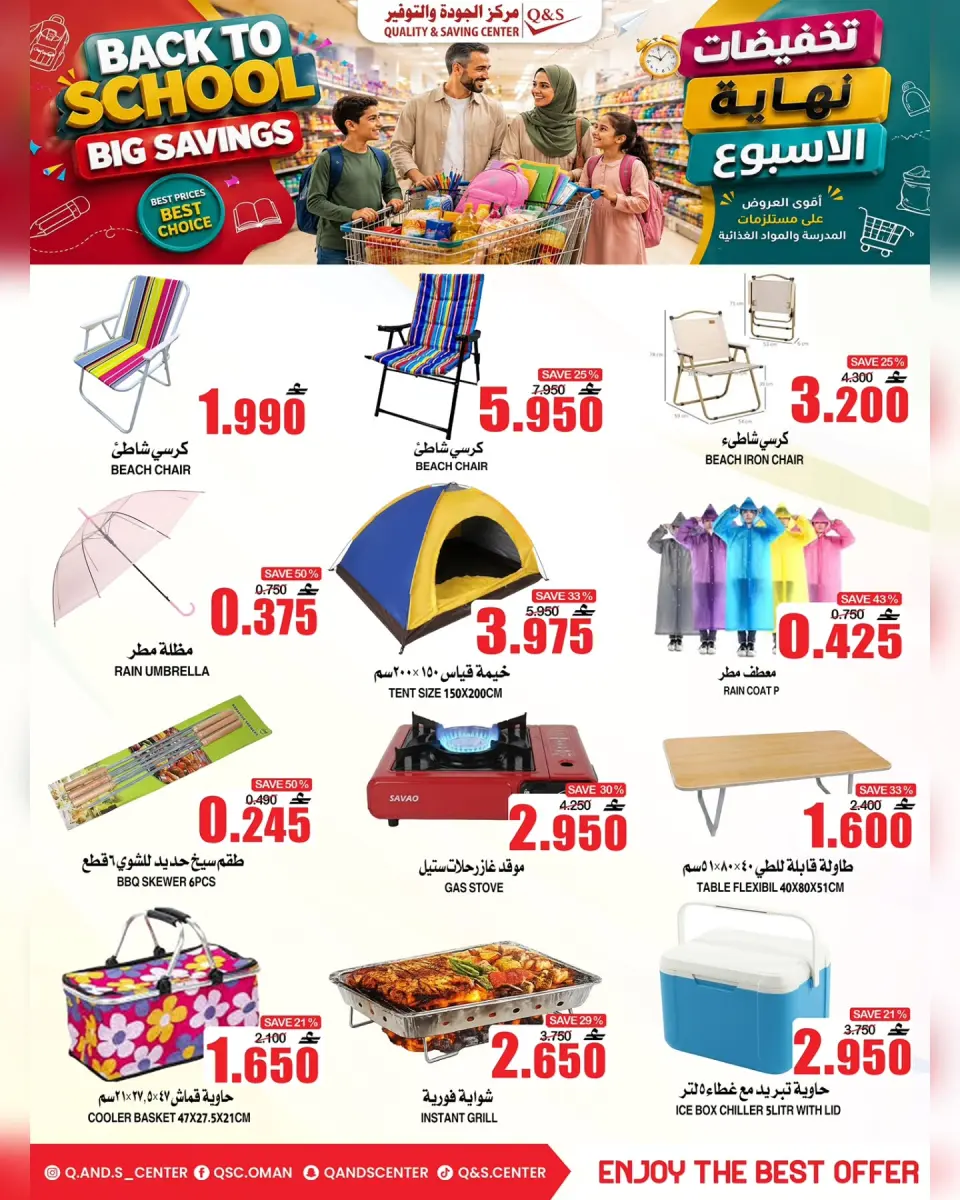 Offres Centre Qualité & Économie Oman de 3 à 9 septembre 2026 Offres du week-end - Page 2