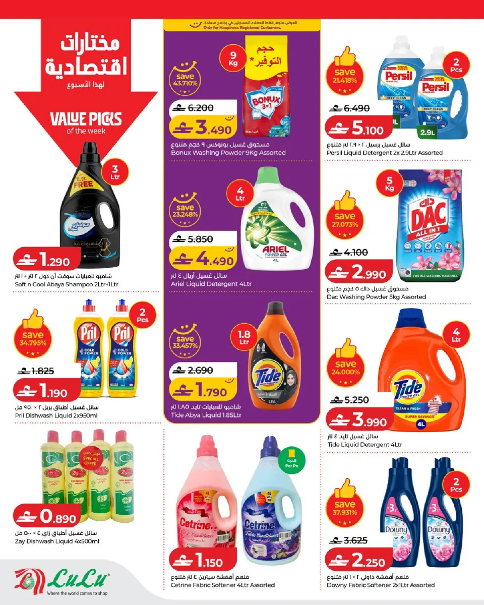 عروض لولو عمان من ٣ حتى ٩ سبتمبر ٢٠٢٦ عروض لولو للتوفيرات - صفحة 20