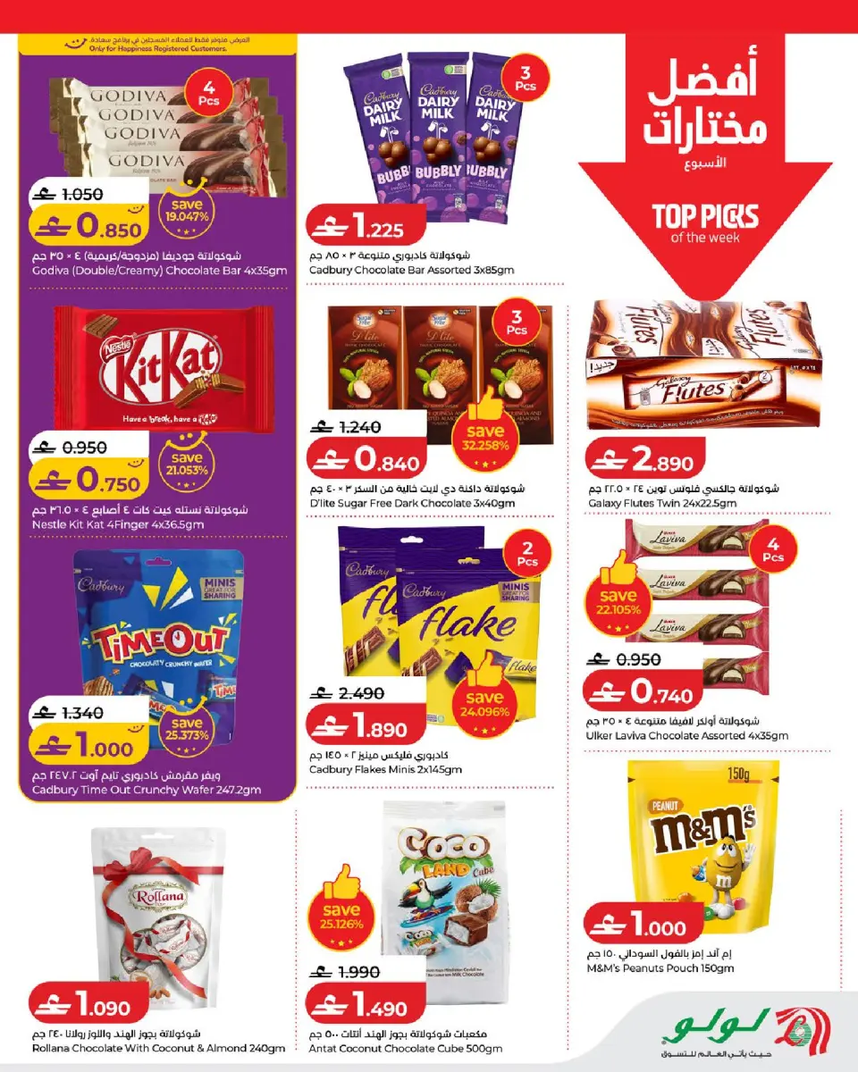 عروض لولو عمان من ٣ حتى ٩ سبتمبر ٢٠٢٦ عروض لولو للتوفيرات - صفحة 3