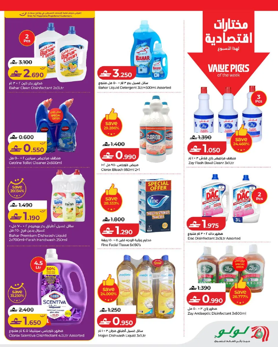 عروض لولو عمان من ٣ حتى ٩ سبتمبر ٢٠٢٦ عروض لولو للتوفيرات - صفحة 21