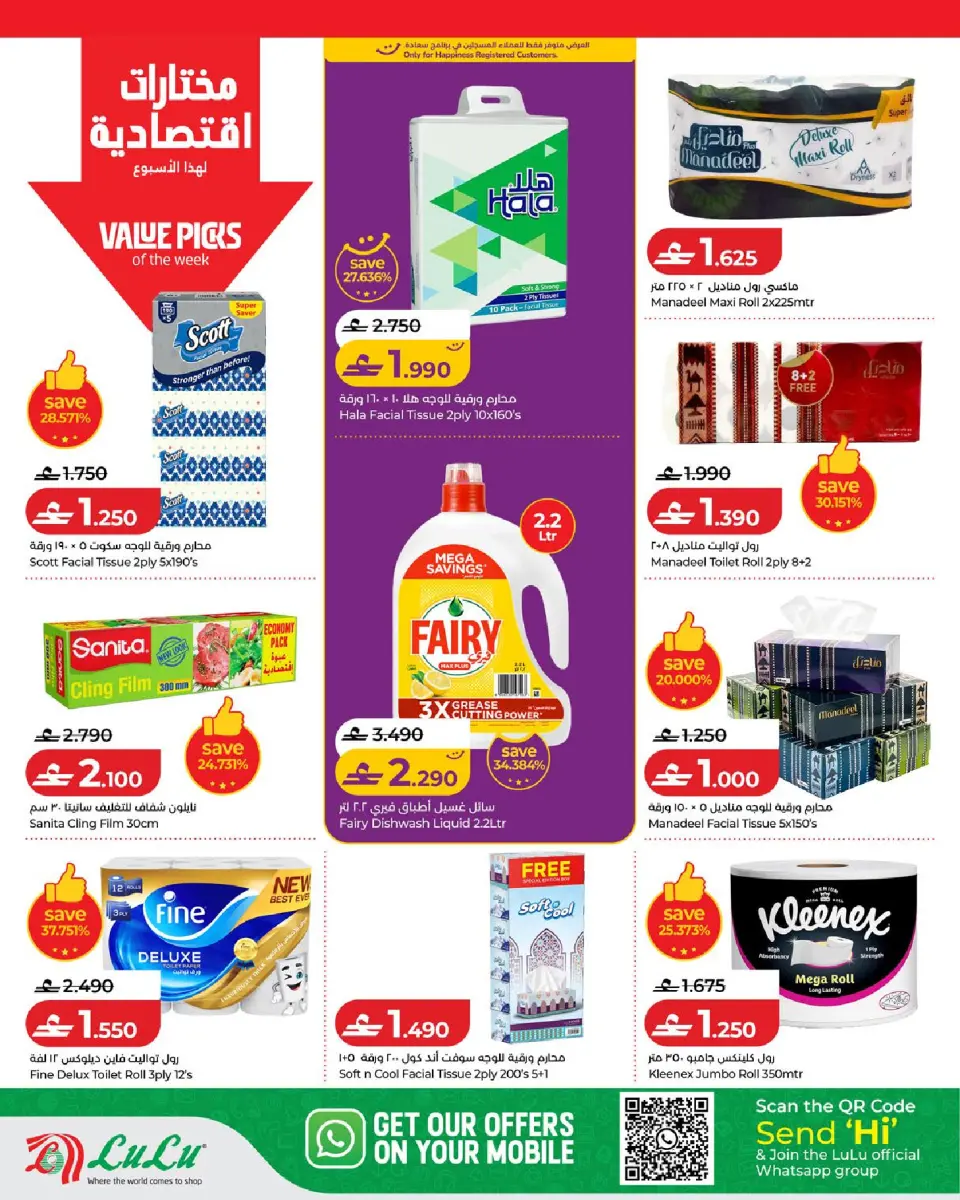 عروض لولو عمان من ٣ حتى ٩ سبتمبر ٢٠٢٦ عروض لولو للتوفيرات - صفحة 22