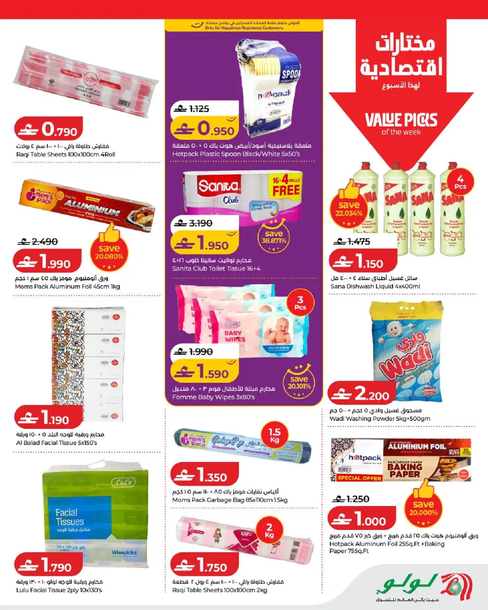 عروض لولو عمان من ٣ حتى ٩ سبتمبر ٢٠٢٦ عروض لولو للتوفيرات - صفحة 23