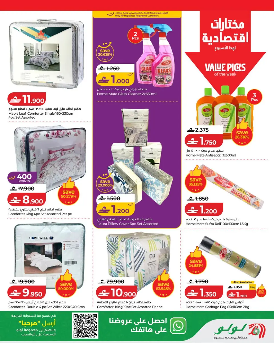 عروض لولو عمان من ٣ حتى ٩ سبتمبر ٢٠٢٦ عروض لولو للتوفيرات - صفحة 25