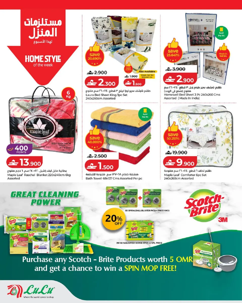 عروض لولو عمان من ٣ حتى ٩ سبتمبر ٢٠٢٦ عروض لولو للتوفيرات - صفحة 26