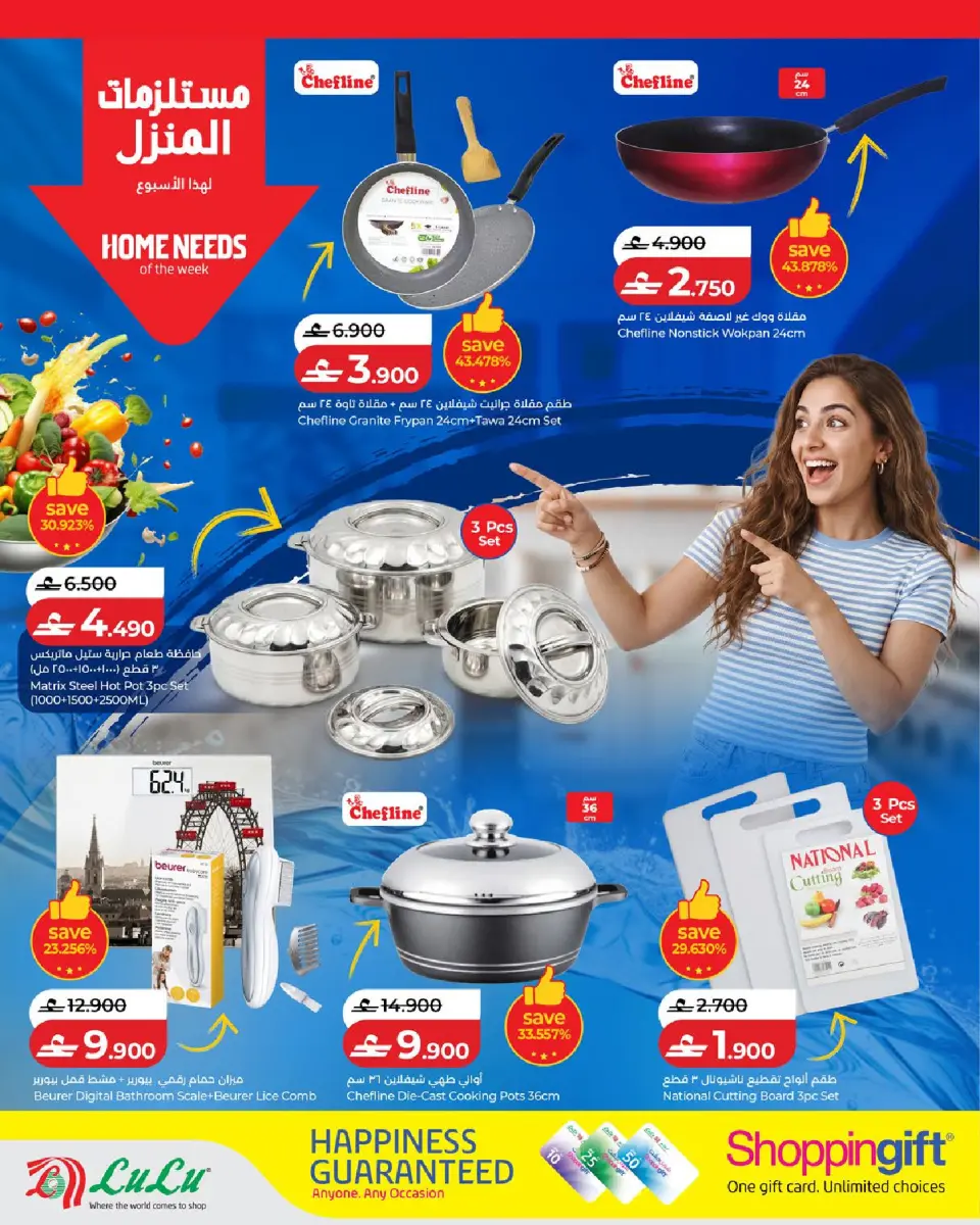 عروض لولو عمان من ٣ حتى ٩ سبتمبر ٢٠٢٦ عروض لولو للتوفيرات - صفحة 28