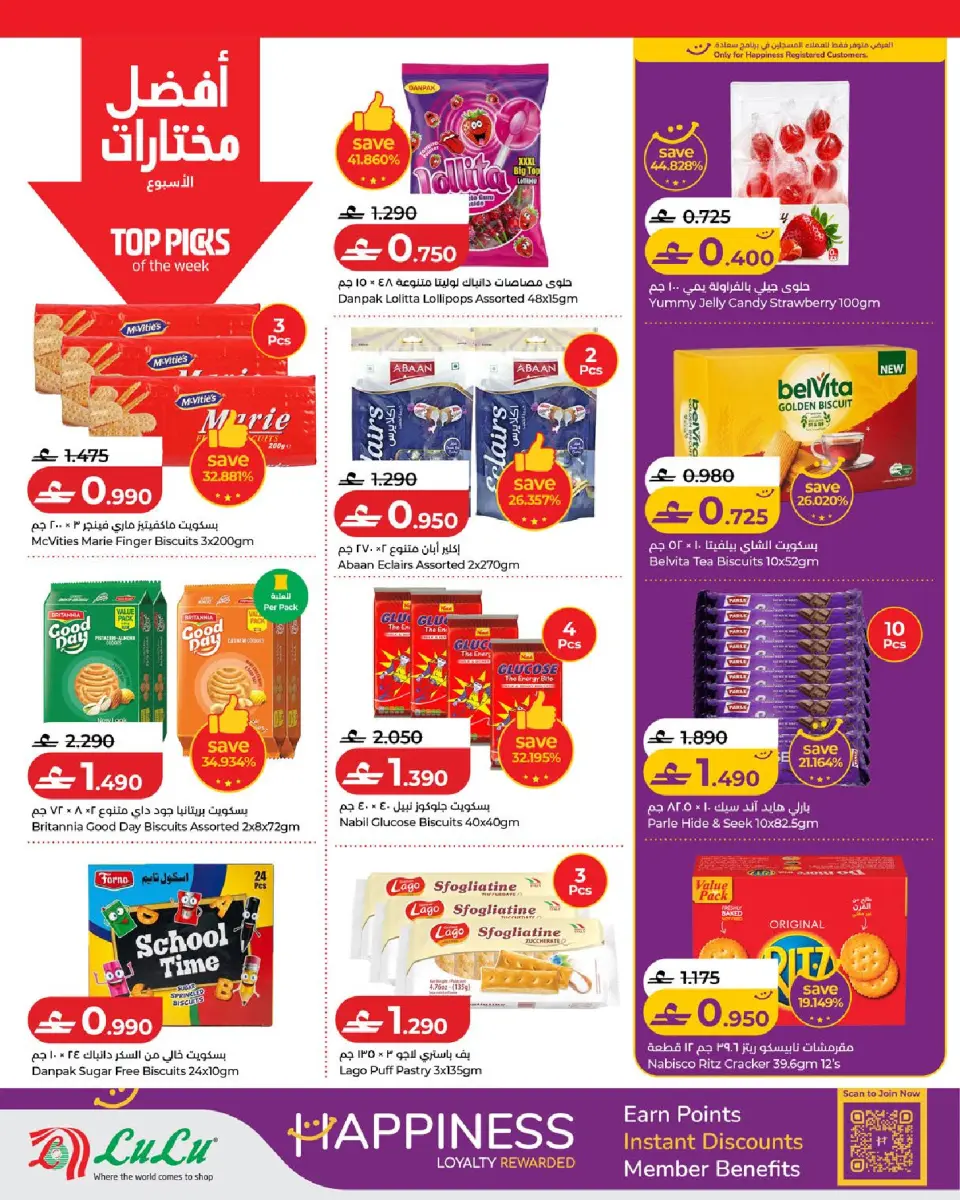 عروض لولو عمان من ٣ حتى ٩ سبتمبر ٢٠٢٦ عروض لولو للتوفيرات - صفحة 4