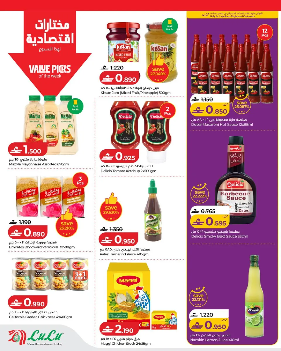 عروض لولو عمان من ٣ حتى ٩ سبتمبر ٢٠٢٦ عروض لولو للتوفيرات - صفحة 6