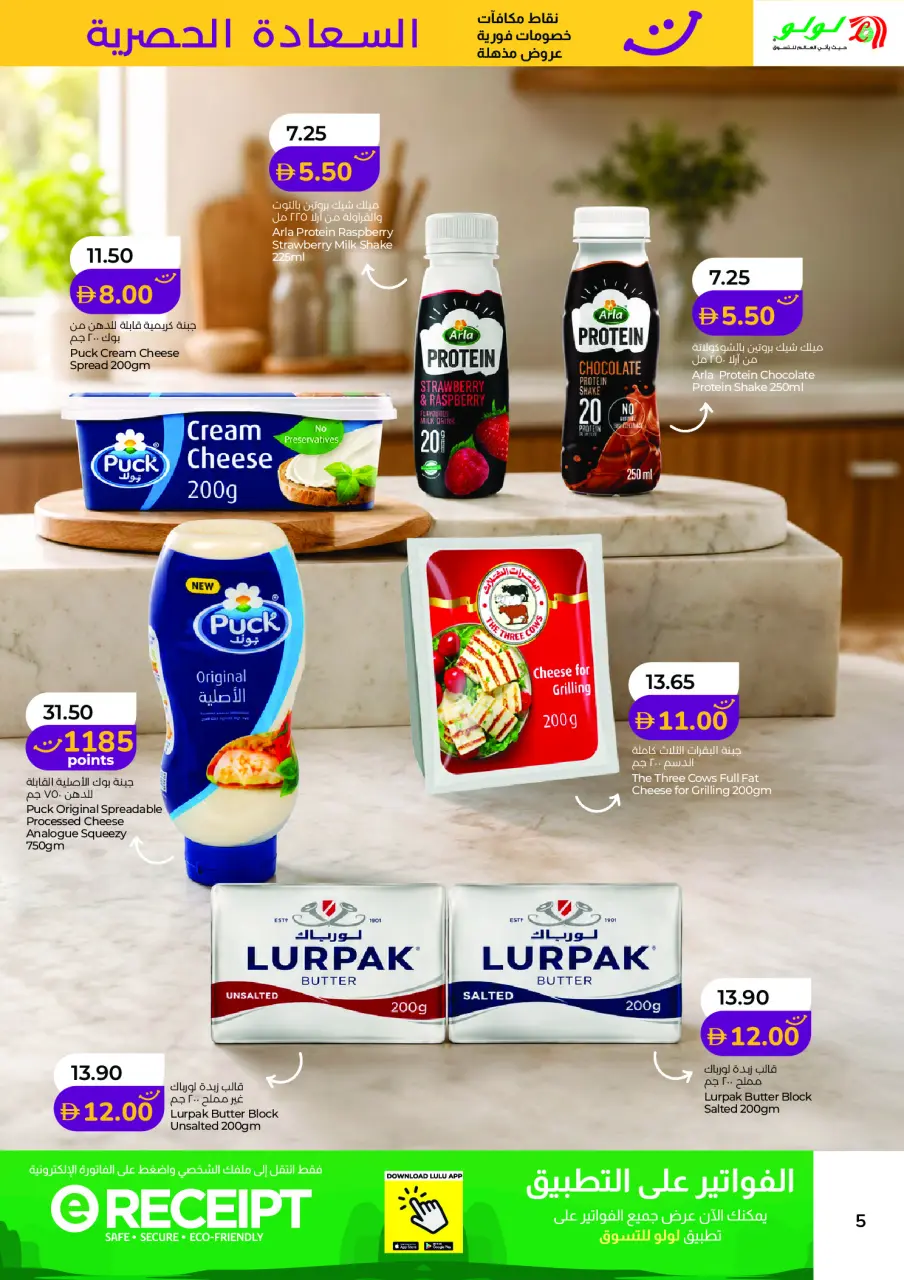 Ofertas de Lulu Abu Dhabi, Al Ain de 2 a 15 septiembre 2026 Ofertas de Felicidad Exclusivas - Página 5