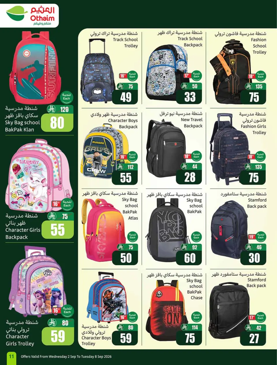 Ofertas de Mercados Othaim Arabia Saudita de 19 a 25 Rabiʻ I 1448 AH (2 – 8 septiembre 2026) Ofertas de la escuela Al Tawfeer - Página 11