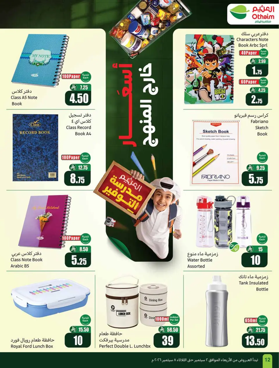 Ofertas de Mercados Othaim Arabia Saudita de 19 a 25 Rabiʻ I 1448 AH (2 – 8 septiembre 2026) Ofertas de la escuela Al Tawfeer - Página 12
