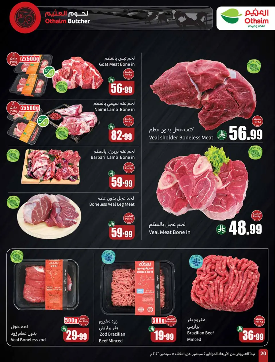 Ofertas de Mercados Othaim Arabia Saudita de 19 a 25 Rabiʻ I 1448 AH (2 – 8 septiembre 2026) Ofertas de la escuela Al Tawfeer - Página 20
