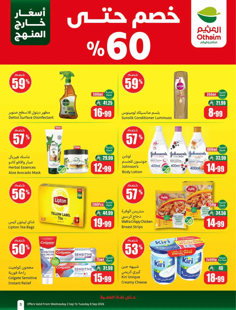 Ofertas de Mercados Othaim Arabia Saudita de 19 a 25 Rabiʻ I 1448 AH (2 – 8 septiembre 2026) Ofertas de la escuela Al Tawfeer - Página 3
