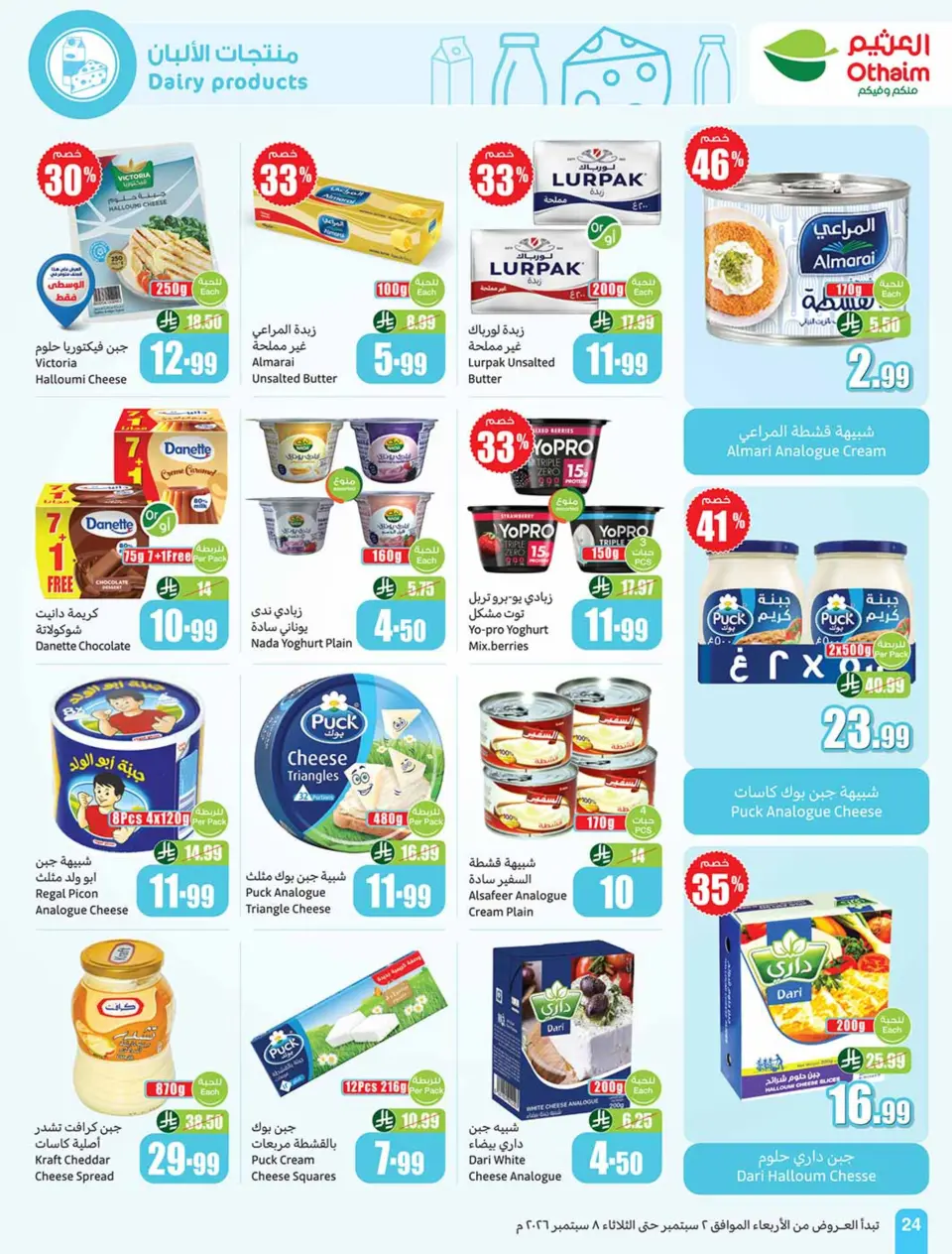 Ofertas de Mercados Othaim Arabia Saudita de 19 a 25 Rabiʻ I 1448 AH (2 – 8 septiembre 2026) Ofertas de la escuela Al Tawfeer - Página 24
