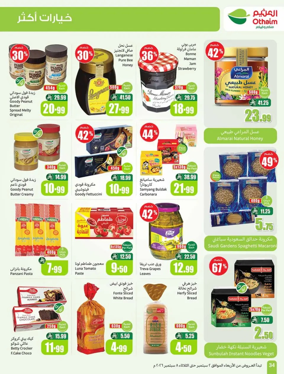 Ofertas de Mercados Othaim Arabia Saudita de 19 a 25 Rabiʻ I 1448 AH (2 – 8 septiembre 2026) Ofertas de la escuela Al Tawfeer - Página 34
