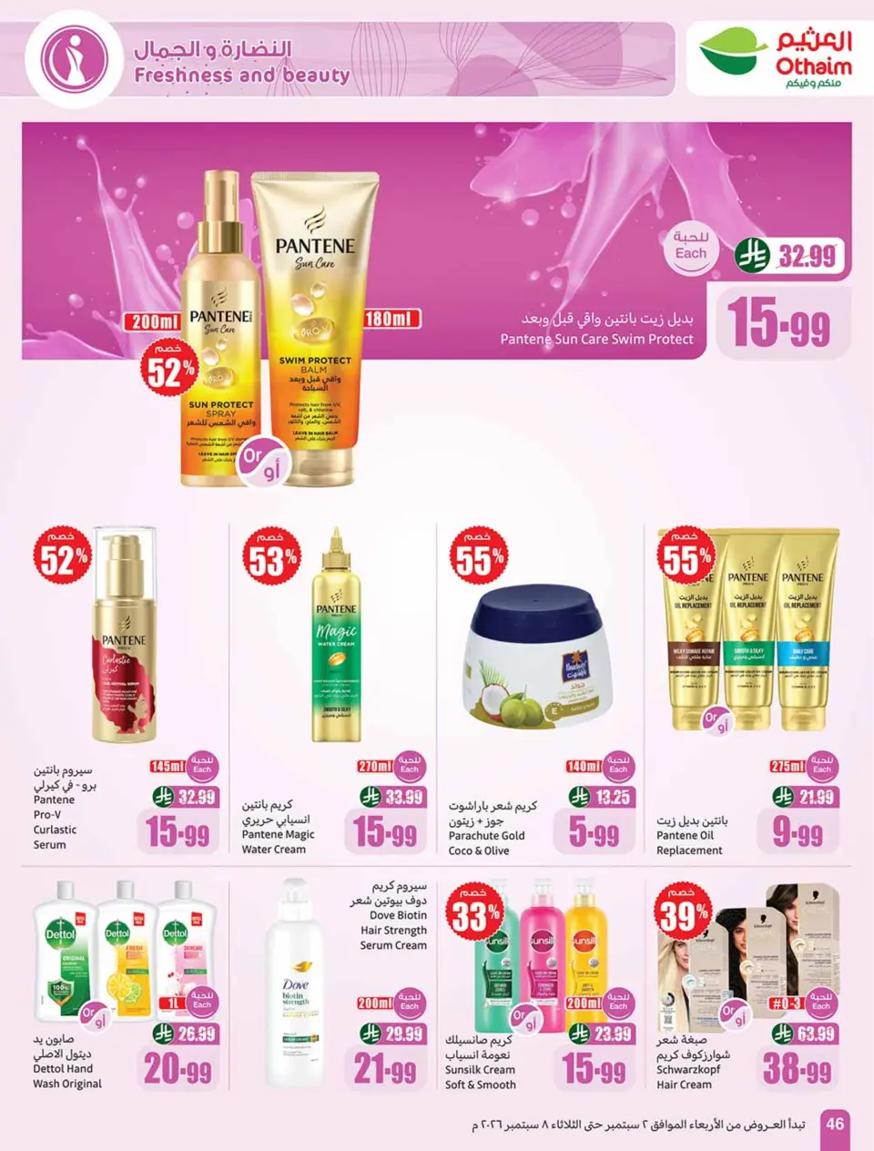 Ofertas de Mercados Othaim Arabia Saudita de 19 a 25 Rabiʻ I 1448 AH (2 – 8 septiembre 2026) Ofertas de la escuela Al Tawfeer - Página 46
