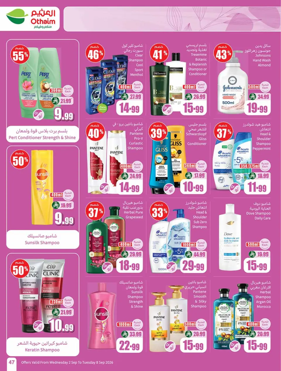 Ofertas de Mercados Othaim Arabia Saudita de 19 a 25 Rabiʻ I 1448 AH (2 – 8 septiembre 2026) Ofertas de la escuela Al Tawfeer - Página 47