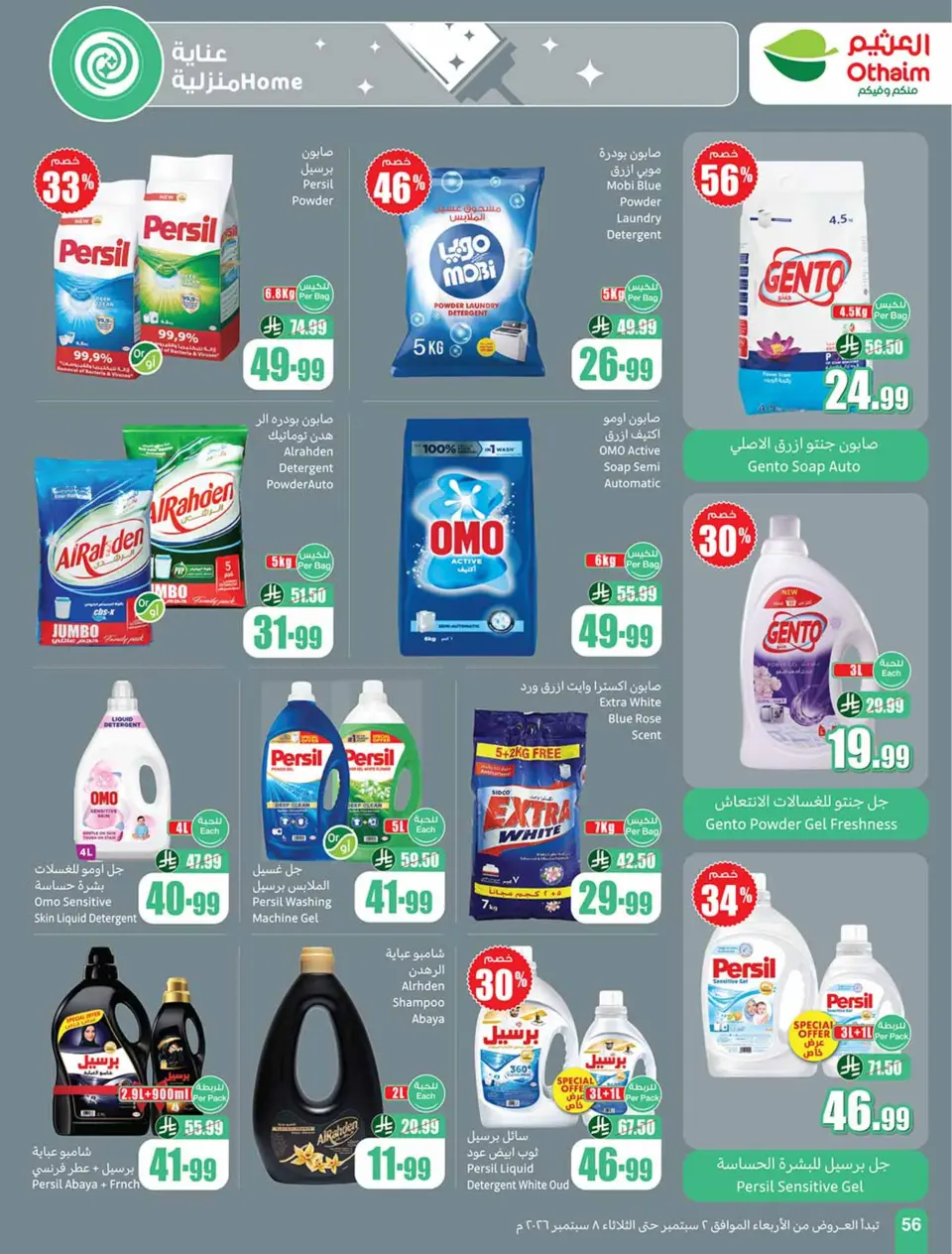 Ofertas de Mercados Othaim Arabia Saudita de 19 a 25 Rabiʻ I 1448 AH (2 – 8 septiembre 2026) Ofertas de la escuela Al Tawfeer - Página 56