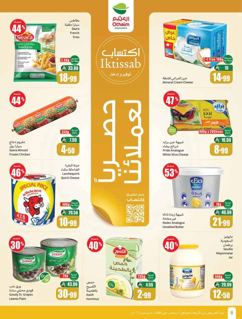 Ofertas de Mercados Othaim Arabia Saudita de 19 a 25 Rabiʻ I 1448 AH (2 – 8 septiembre 2026) Ofertas de la escuela Al Tawfeer - Página 8