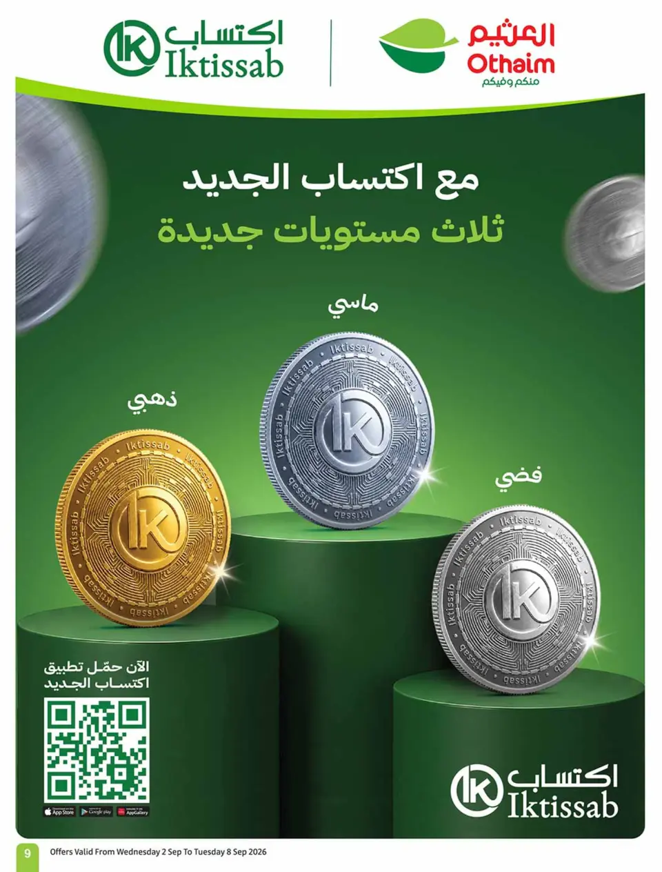 Ofertas de Mercados Othaim Arabia Saudita de 19 a 25 Rabiʻ I 1448 AH (2 – 8 septiembre 2026) Ofertas de la escuela Al Tawfeer - Página 9