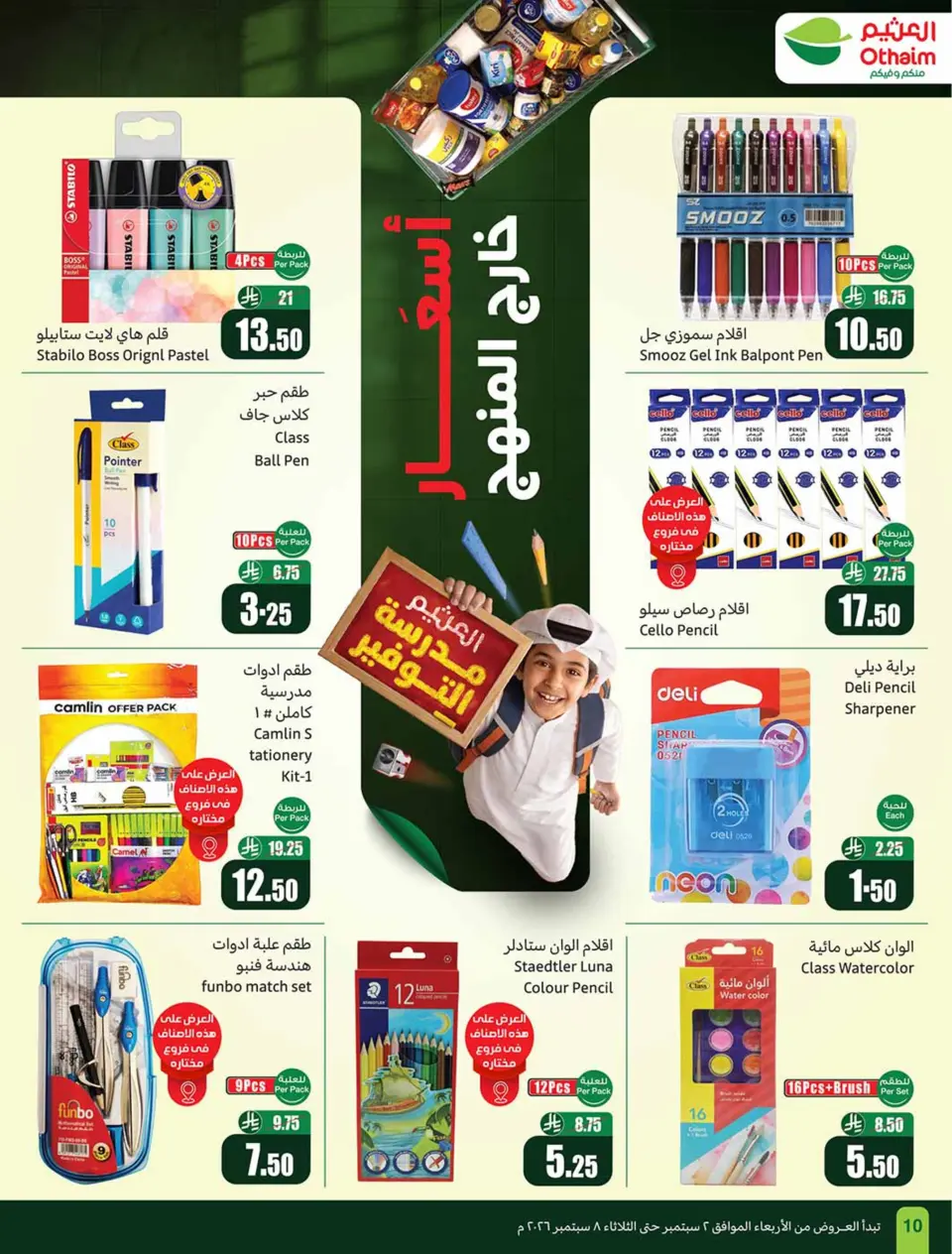 Ofertas de Mercados Othaim Arabia Saudita de 19 a 25 Rabiʻ I 1448 AH (2 – 8 septiembre 2026) Ofertas de la escuela Al Tawfeer - Página 10
