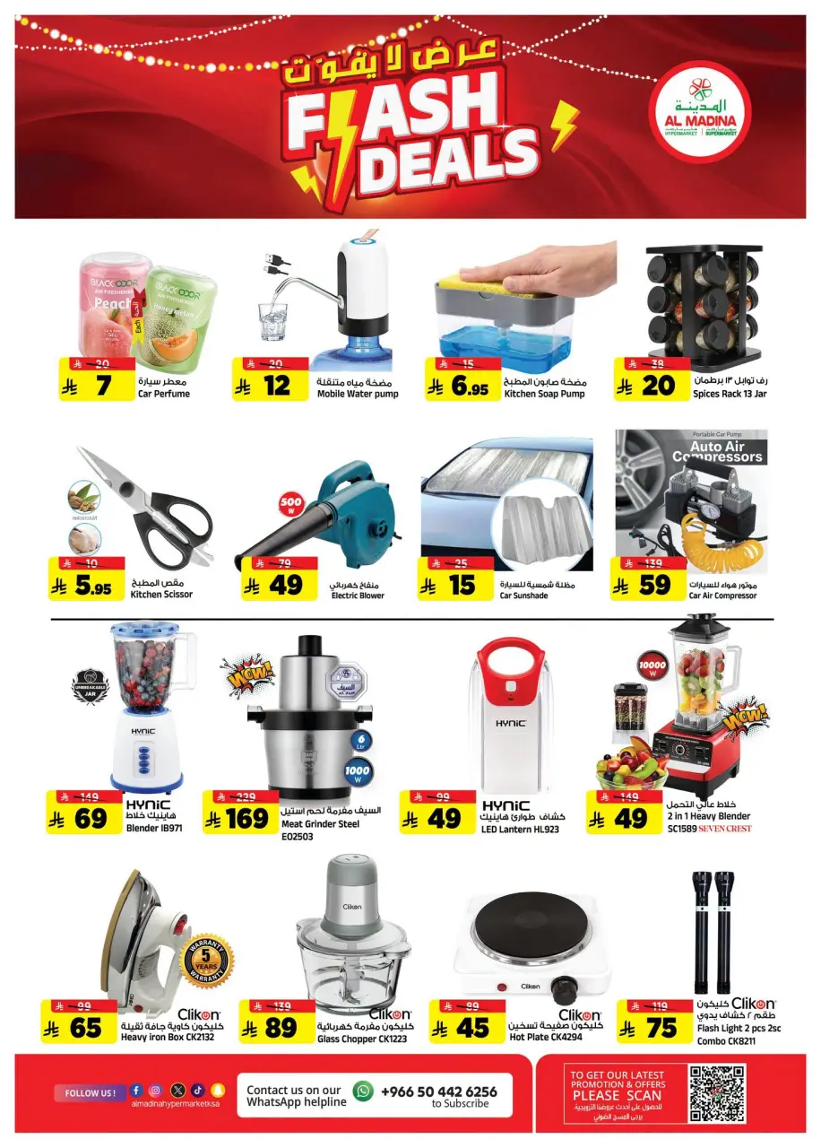 Ofertas de Hipermercado Al Madina Arabia Saudita de 19 a 25 Rabiʻ I 1448 AH (2 – 8 septiembre 2026) Oferta imperdible - Página 24