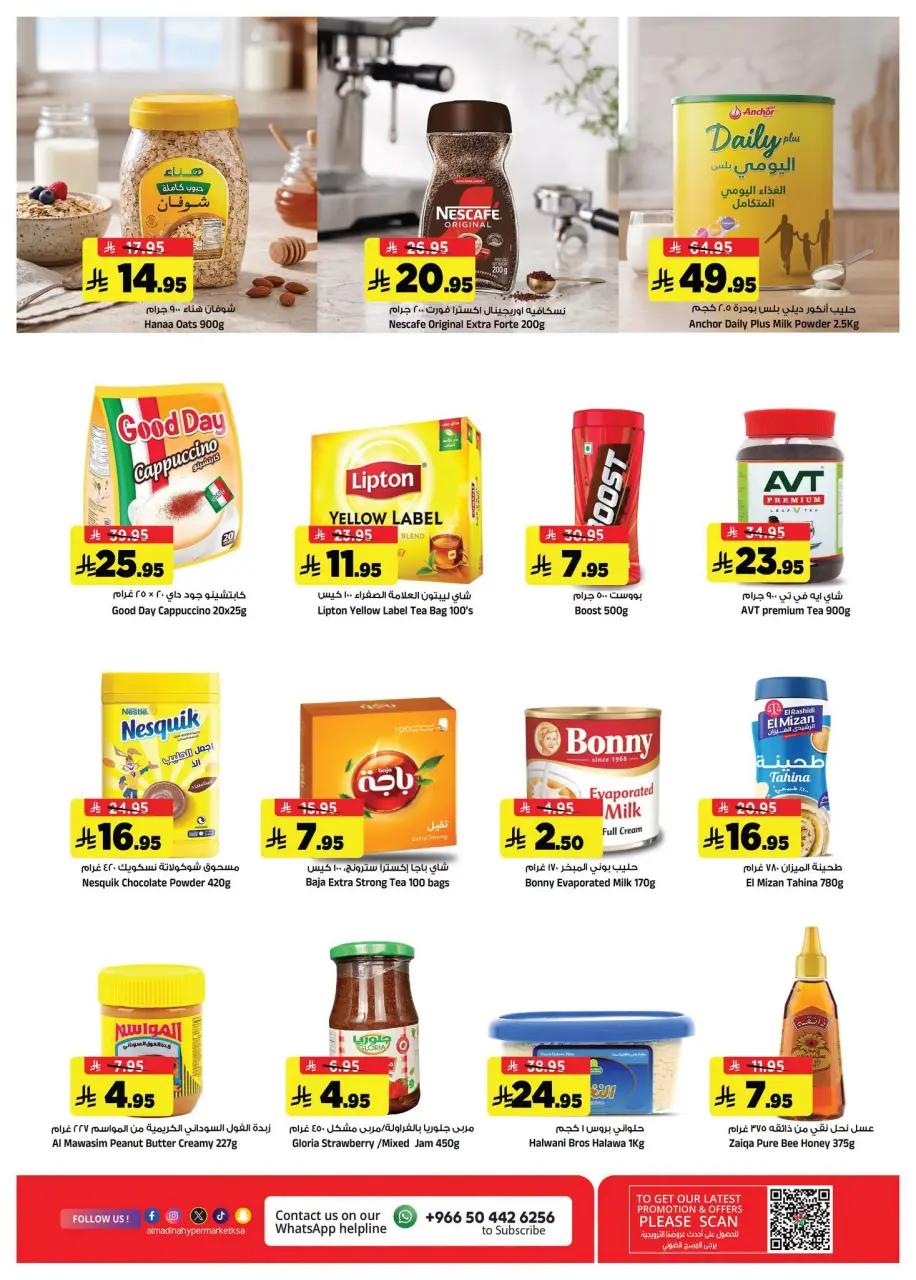 Ofertas de Hipermercado Al Madina Arabia Saudita de 19 a 25 Rabiʻ I 1448 AH (2 – 8 septiembre 2026) Oferta imperdible - Página 7